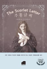 개정판｜주홍글씨 표지 이미지