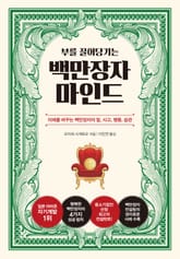 백만장자 마인드 표지 이미지