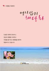 명사십리 해당화 표지 이미지