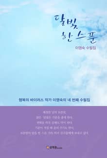 달빛 한 스푼
