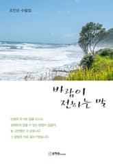 바람이 전하는 말 표지 이미지