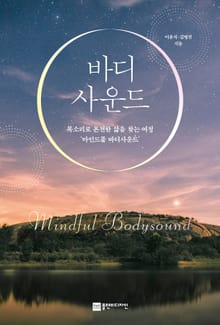 바디사운드