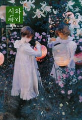 시와 반시 2022. 여름 표지 이미지