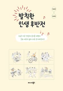 발칙한 인생 후반전