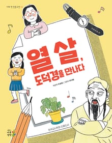 열 살, 도덕경을 만나다