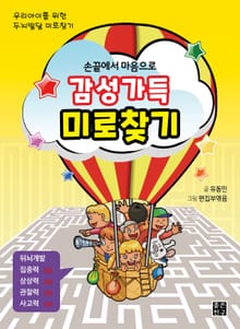 감성가득 미로찾기