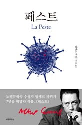 페스트 표지 이미지