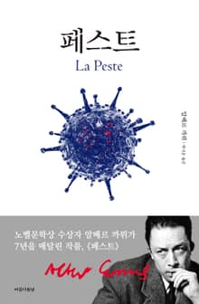 페스트