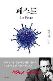 페스트