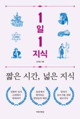 1일 1지식 표지 이미지