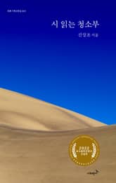 시 읽는 청소부 표지 이미지