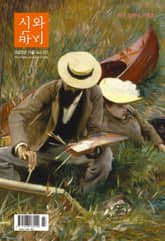 시와 반시 2022. 가을 표지 이미지