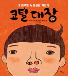 코털 대장