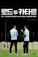 로드 투 카타르 표지 이미지