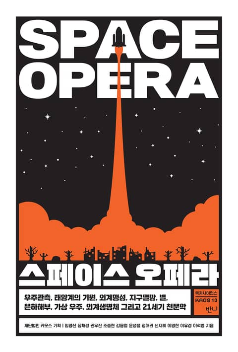 스페이스 오페라 표지 이미지