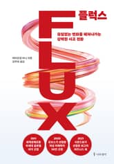 플럭스 표지 이미지