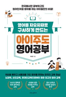 아이주도 영어공부