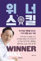 위너 스킬 표지 이미지