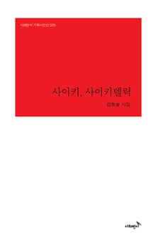 사이키, 사이키델릭