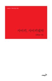 사이키, 사이키델릭