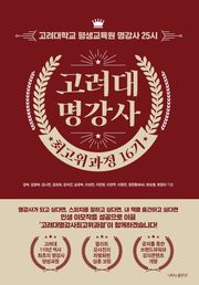 고려대 명강사 최고위과정 16기