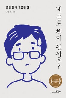 내 글도 책이 될까요?