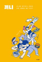 끼니 표지 이미지