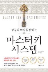 마스터키 시스템 표지 이미지