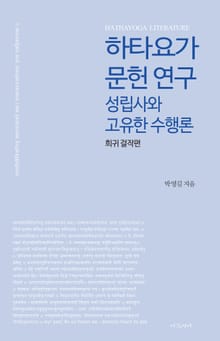 하타요가 문헌연구