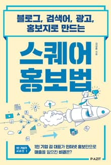 스퀘어 홍보법