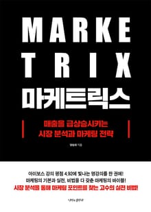 마케트릭스