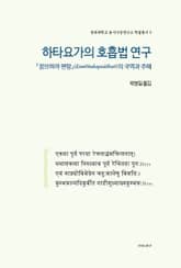 하타요가의 호흡법 연구 표지 이미지