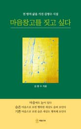 마음창고를 짓고 싶다 표지 이미지