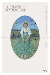 내 가슴이 따뜻했던 날들 표지 이미지