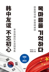 목마름을 기억하다 표지 이미지