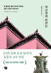 자금성의 물건들 표지 이미지