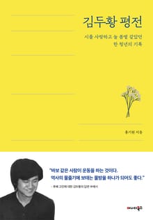 김두황 평전