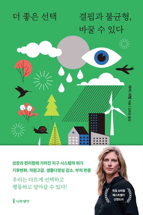 더 좋은 선택 : 결핍과 불균형, 바꿀 수 있다 표지 이미지