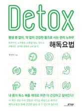 해독요법 표지 이미지