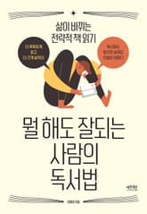 뭘 해도 잘되는 사람의 독서법 표지 이미지