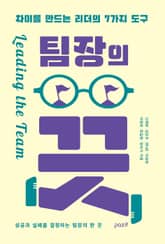 팀장의 끗 표지 이미지