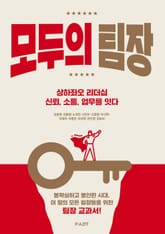 모두의 팀장 표지 이미지