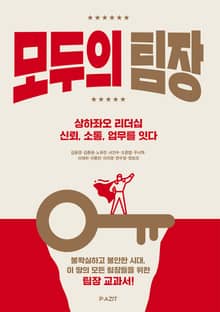 모두의 팀장
