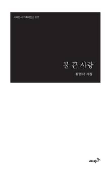 불 끈 사랑