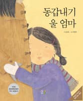 동갑내기 울 엄마 표지 이미지