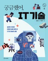 궁금했어, IT 기술 표지 이미지