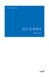 다시 길 위에서 표지 이미지