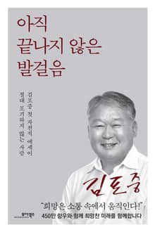 아직 끝나지 않은 발걸음