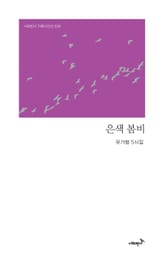 은색 봄비 표지 이미지