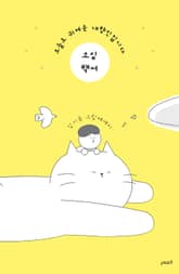 소심백서 표지 이미지